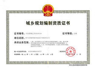 正本-城乡妄想体例资质证书
